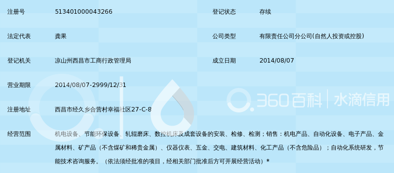 成都利安捷自动化机械设备有限公司西昌分公司