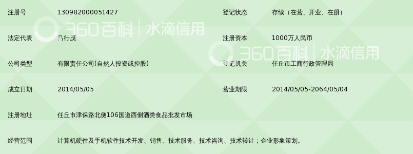 任丘市微城网络信息技术服务有限公司_360百