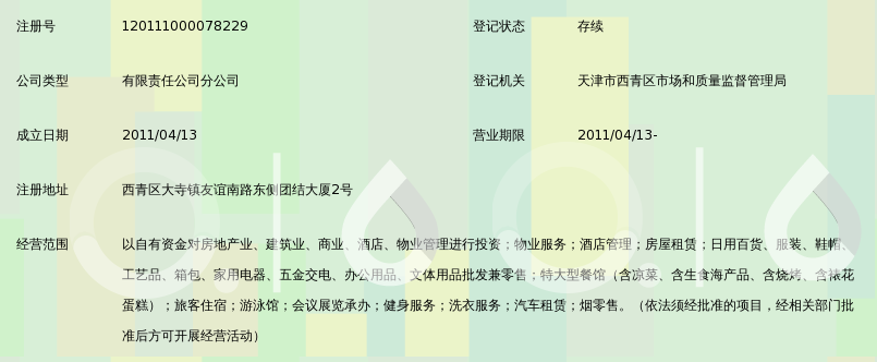 如何选购优质的天津商贸公司
