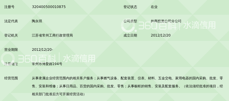 常州港华燃气有限公司博爱路客户服务中心