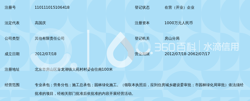 北京碧德水务设施养护有限公司