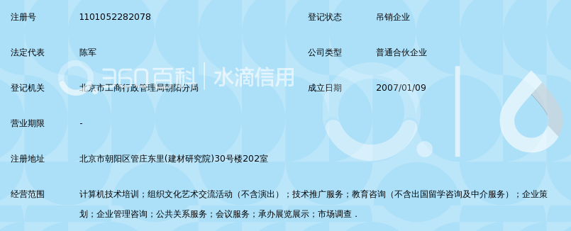 北京中革技术培训中心