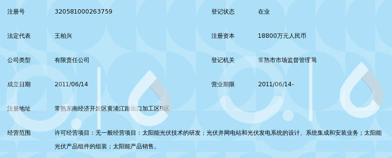 江苏腾晖光伏科技有限公司_360百科