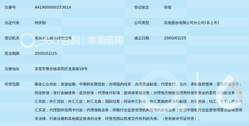 东莞打印企业银行流水 360搜索
