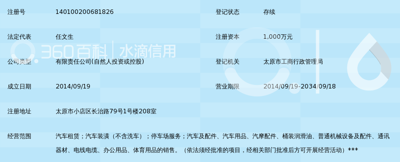 山西捷捷汽车租赁有限公司