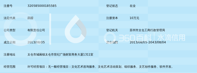 太仓明仁文化艺术咨询服务有限公司_360百科