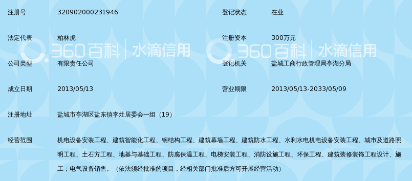 盐城国邦机电设备安装工程有限公司_360百科