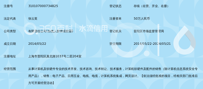 上海云播安信息系统科技有限公司_360百科