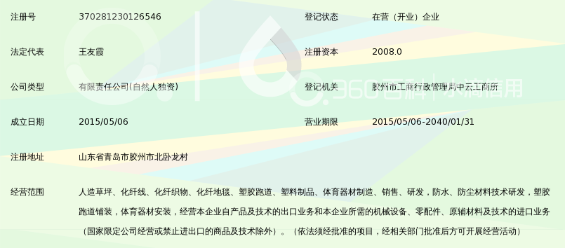 青岛超越人造草坪有限公司_360百科