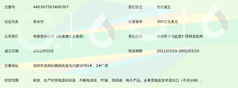 亚荣源科技(深圳)有限公司_360百科