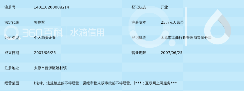 太原市晋源区汇晋阳光连锁网吧星湖加盟店