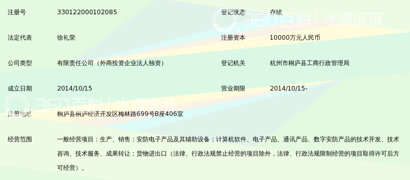杭州海康威视电子有限公司_360百科