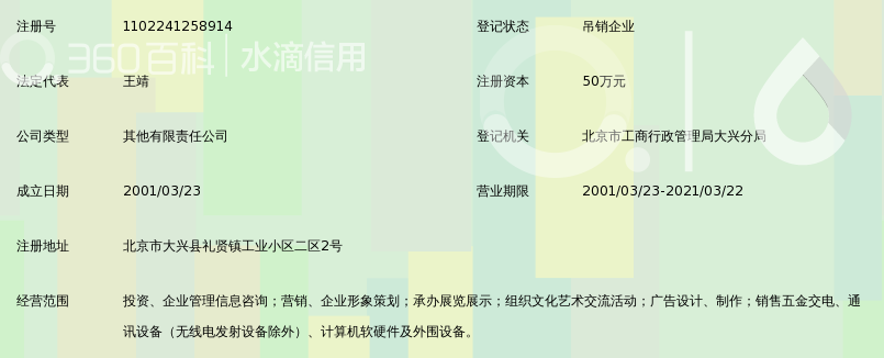 北京红盾315营销策划有限公司