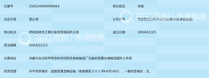 北京源泰隆物流有限公司呼市分公司