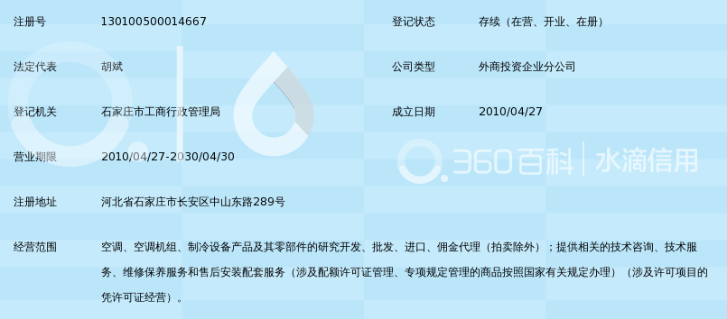 麦克维尔中央空调有限公司石家庄分公司_360