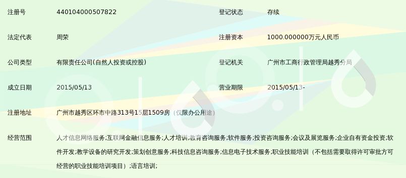 广州九州教育投资有限公司_360百科