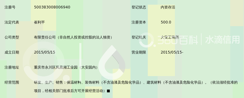 重庆固安捷启中建材有限公司_360百科