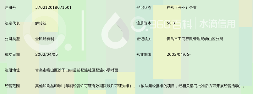 青岛崂山区科汇印刷厂