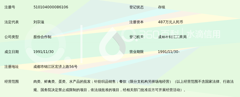 成都市锦江区食品公司