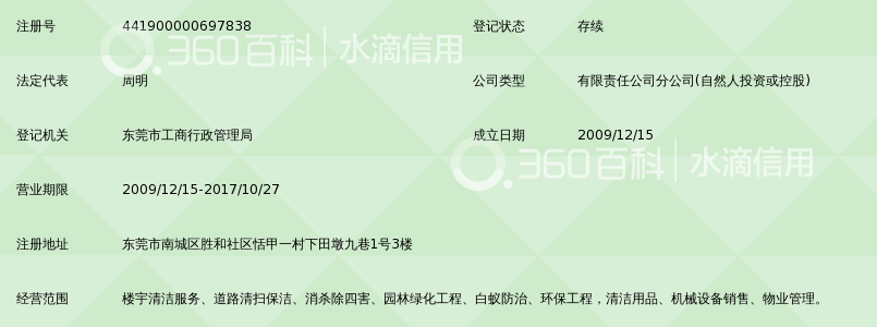 深圳市玉禾田物业清洁管理有限公司东莞分公司