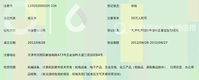 天津智选必达科技有限公司_360百科