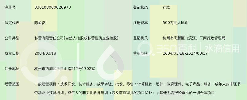 杭州精英在线教育科技有限公司_360百科