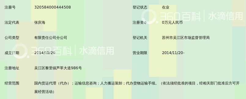 江苏德邦物流有限公司吴江芦墟芦莘大道分公司