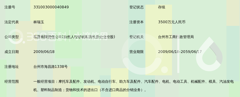 浙江力帆摩托车有限公司