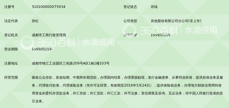 成都银行股份有限公司锦江工业园支行_360百