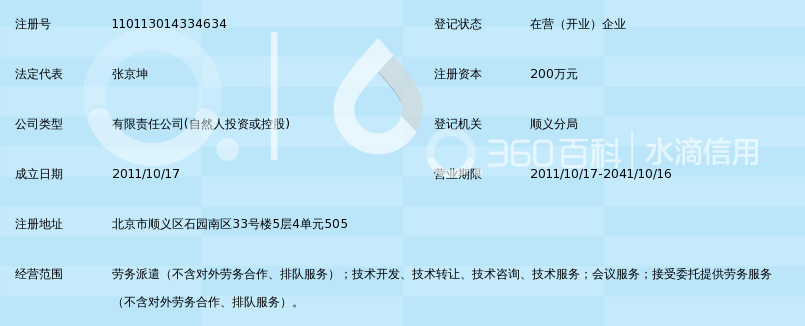 北京宏信达劳务派遣有限公司