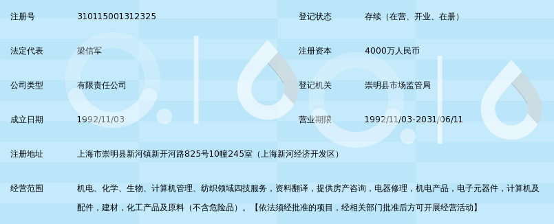 上海广信科技发展有限公司_360百科