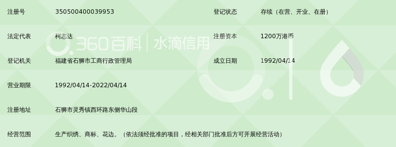 石狮市华宝商标织绣有限公司_360百科