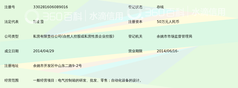 余姚艾木电气自动化科技有限公司_360百科