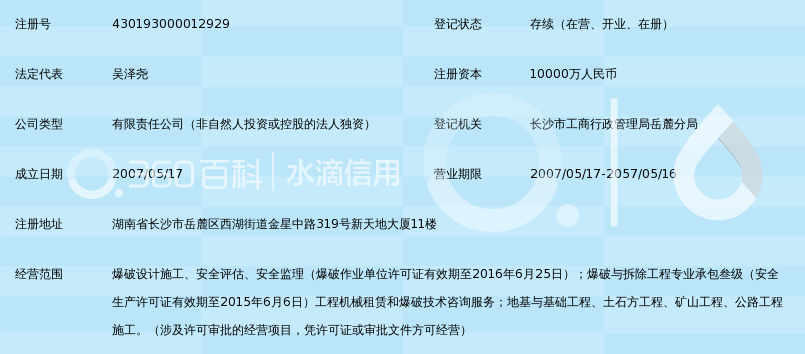 湖南南岭民爆工程有限公司_360百科