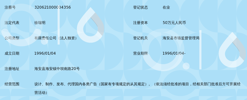 海安县声屏广告有限责任公司_360百科