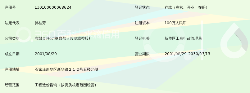 河北嘉信造价师事务所有限公司_360百科