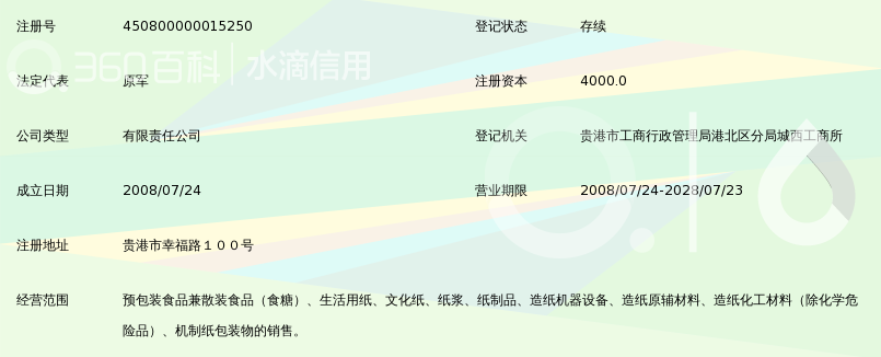 广西纯点纸业有限公司_360百科