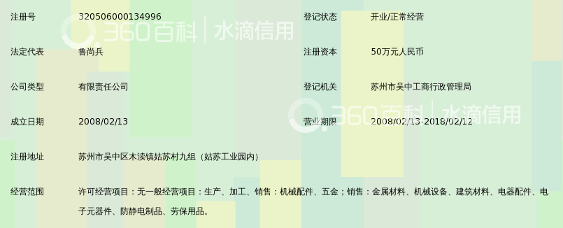 苏州捷达精密机械有限公司_360百科