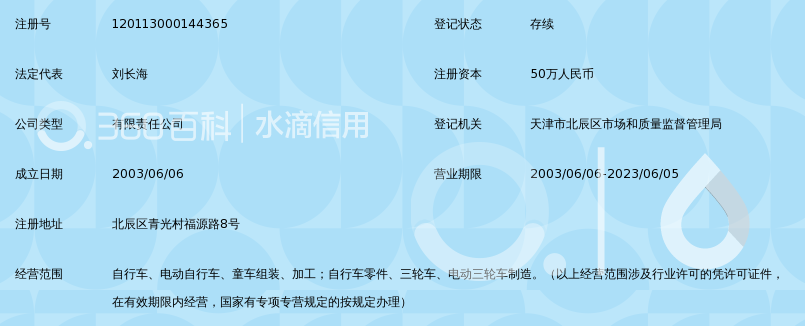 天津跑狼自行车有限公司_360百科