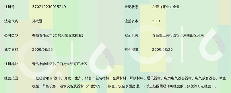 青岛海亿达金属有限公司