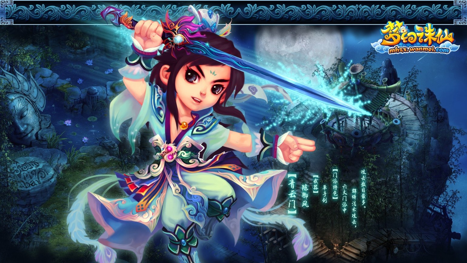 完美2d回合制网络游戏《梦幻诛仙》男主角之一,青云门龙首峰弟子.