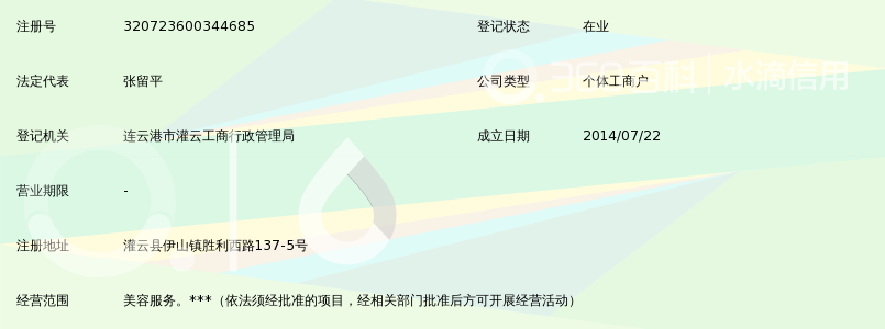 灌云美容院哪家好