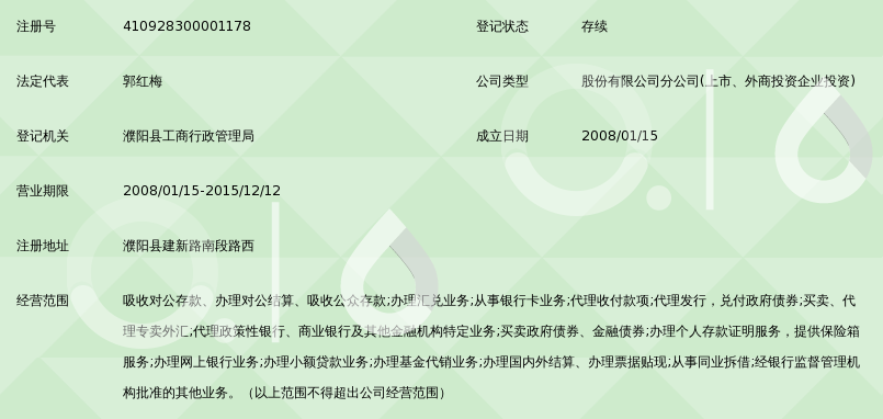 濮阳工商注册