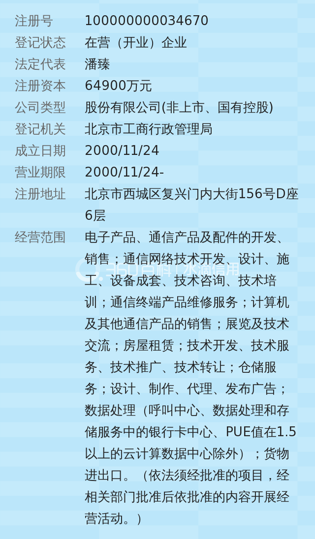 中邮普泰通信服务股份有限公司