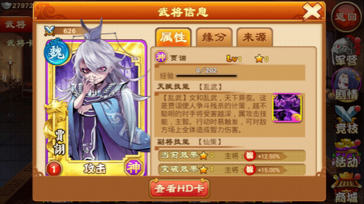 三国杀传奇蜀香最佳男人贾诩全面分析